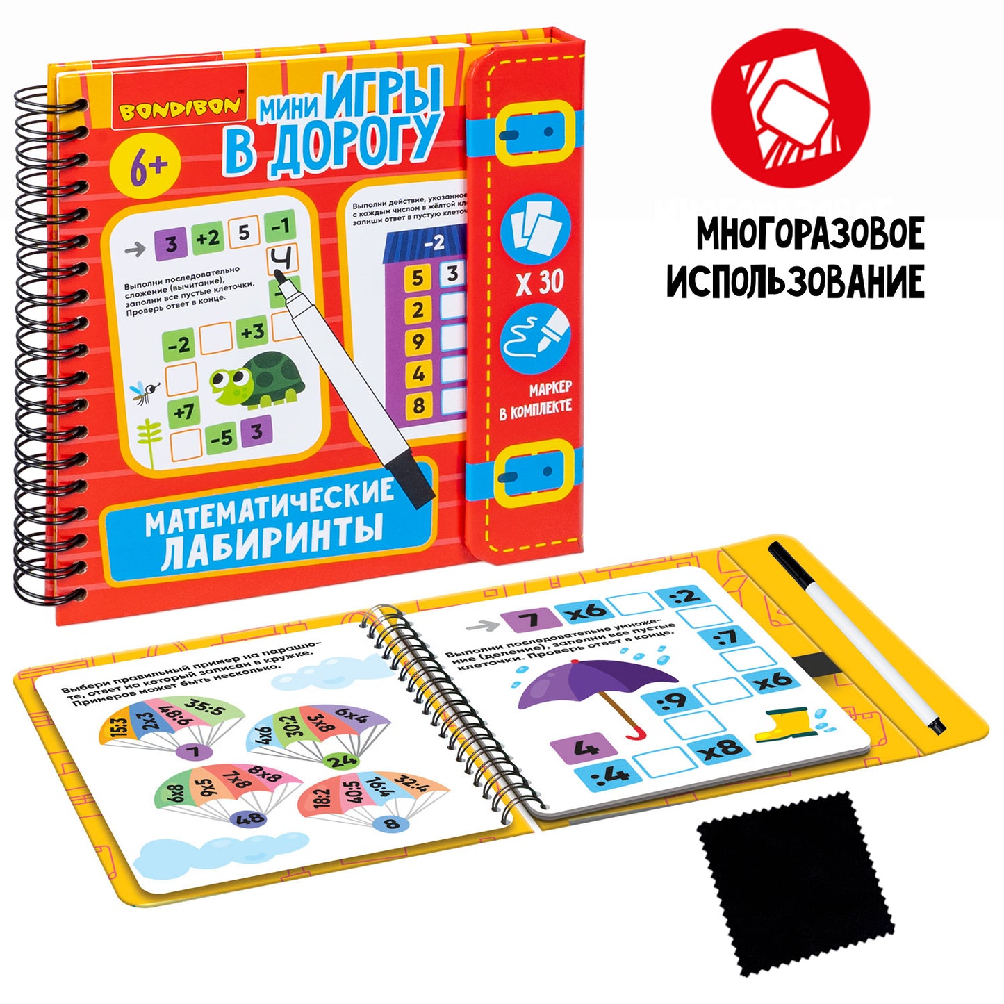 Мини-игры в дорогу "МАТЕМАТИЧЕСКИЕ ЛАБИРИНТЫ" 1