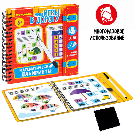 Мини-игры в дорогу "МАТЕМАТИЧЕСКИЕ ЛАБИРИНТЫ" 1