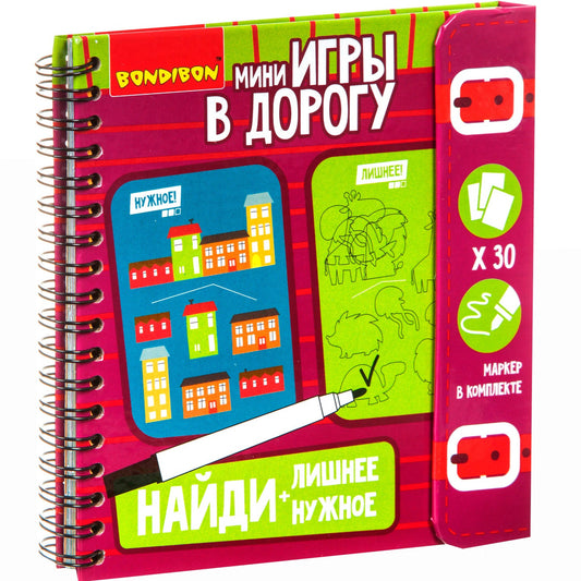 Компактные развивающие игры в дорогу. НАЙДИ ЛИШНЕЕ + НАЙДИ НУЖНОЕ 5+