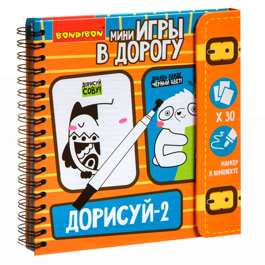 Компактные развивающие игры в дорогу ДОРИСУЙ-2!  Уровень сложности начальный