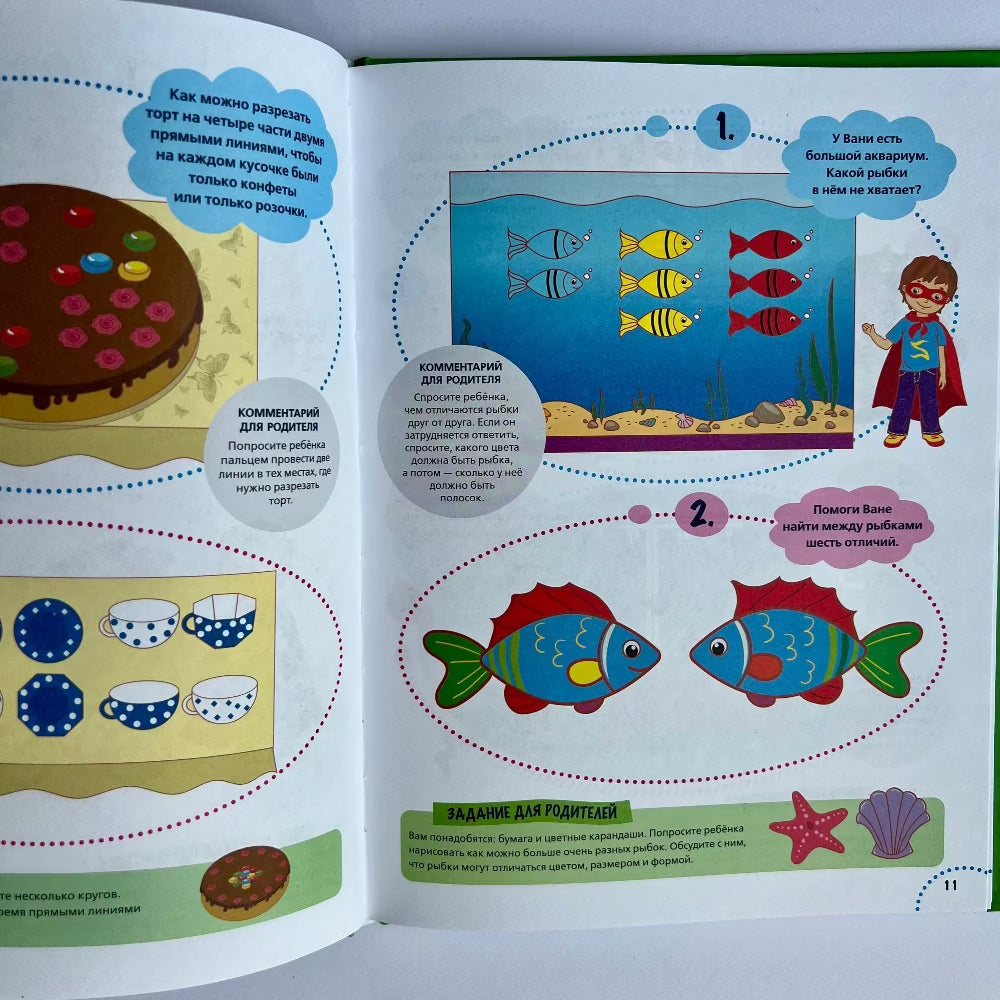 Годовой курс. Мышление 5-6 лет