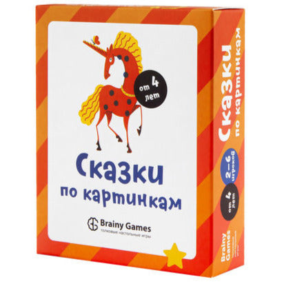 Brainy Games «Сказки по картинкам»