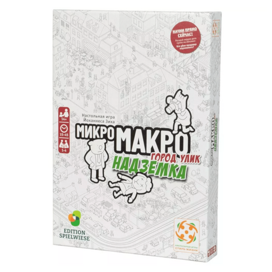 МикроМакро. Город улик. Надземка