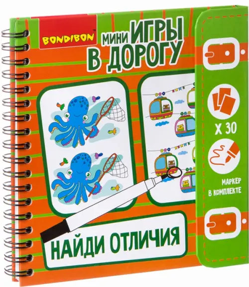 Компактные развивающие игры в дорогу НАЙДИ ОТЛИЧИЯ! new 2017