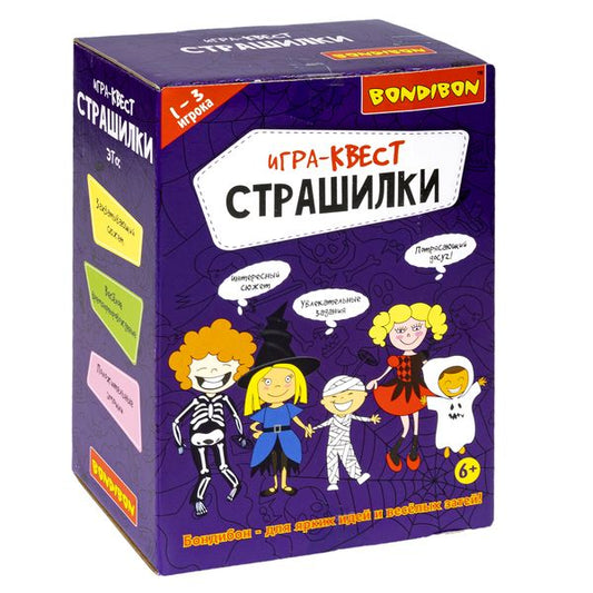 Игра-квест Страшилки