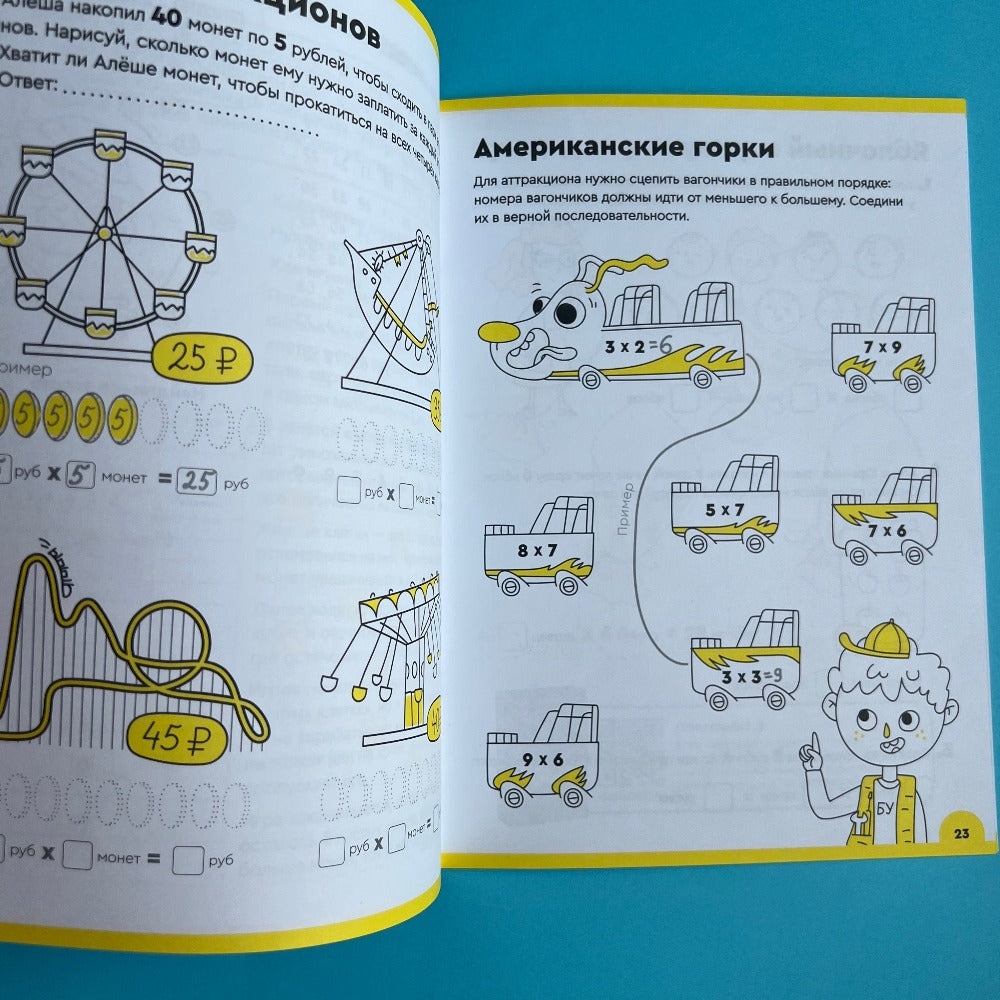 Умножение. Часть 2. 8-9 лет